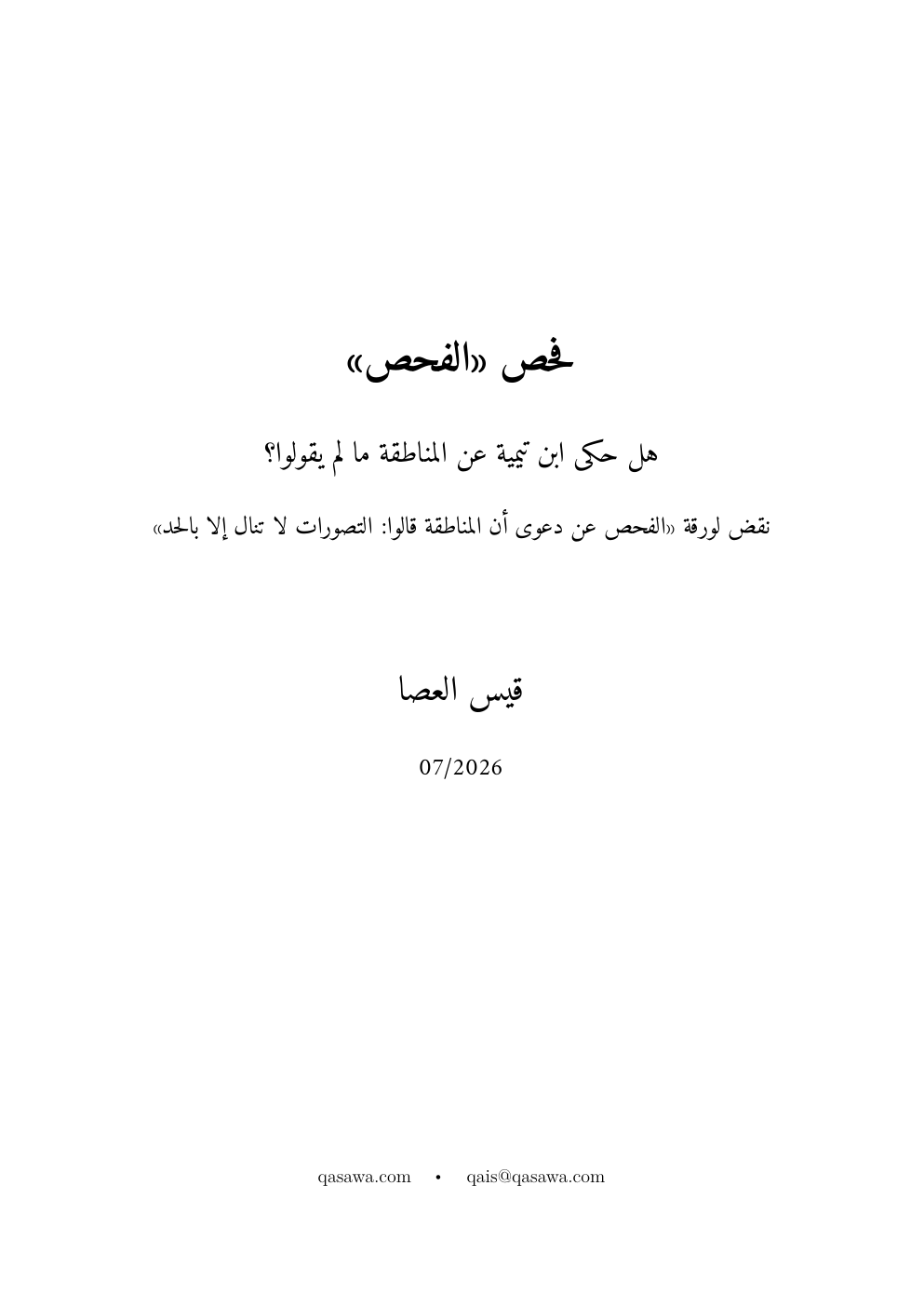 فحص «الفحص»